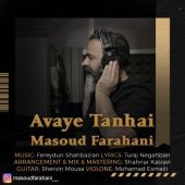 دانلود آهنگ مسعود فراهانی آوای تنهایی